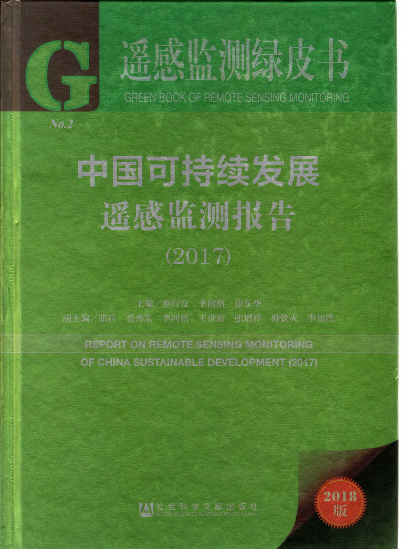 正在播放:良家大奶美女同事长相漂亮大奶女同事要射了主动张嘴(5)中国可持续发展遥感检测报告（2017）